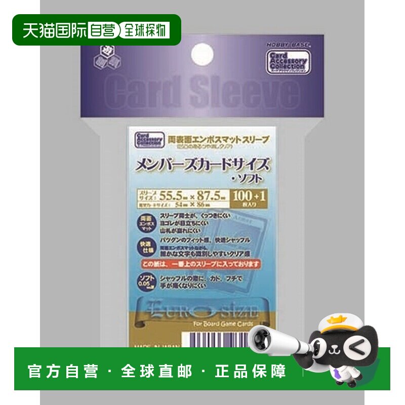 日本直邮Bandai CAC-SL58 双面压纹哑光套 会员卡尺寸 软质卡套图片