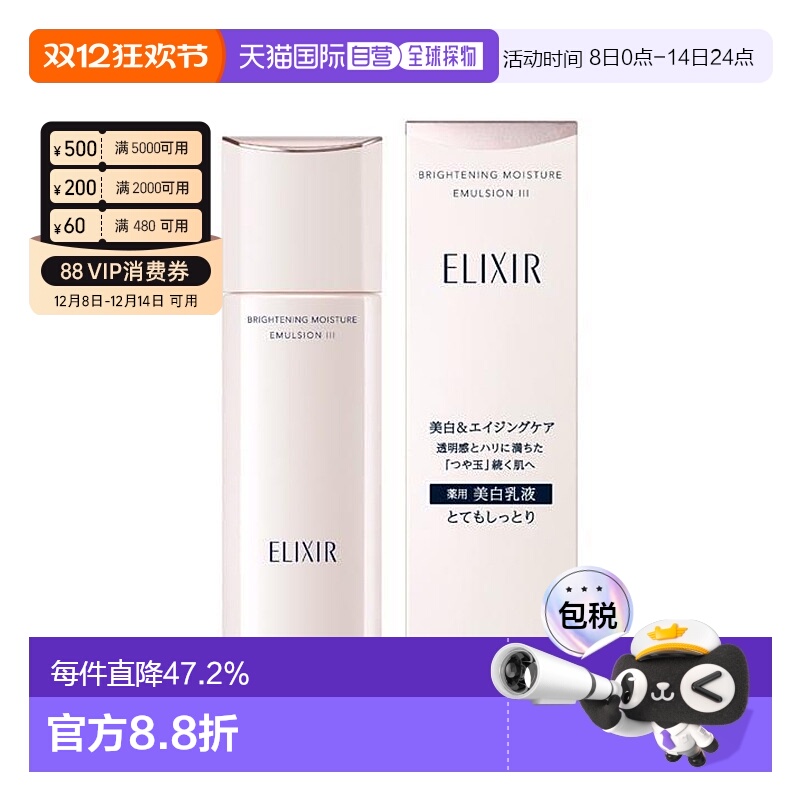 日本直邮资生堂怡丽丝尔ELIXIR优悦活颜保湿美白抗老乳液III号极1