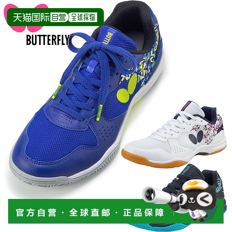 日本直邮Butterfly Resoline Bilight 2 男女乒乓球比赛低帮系带B