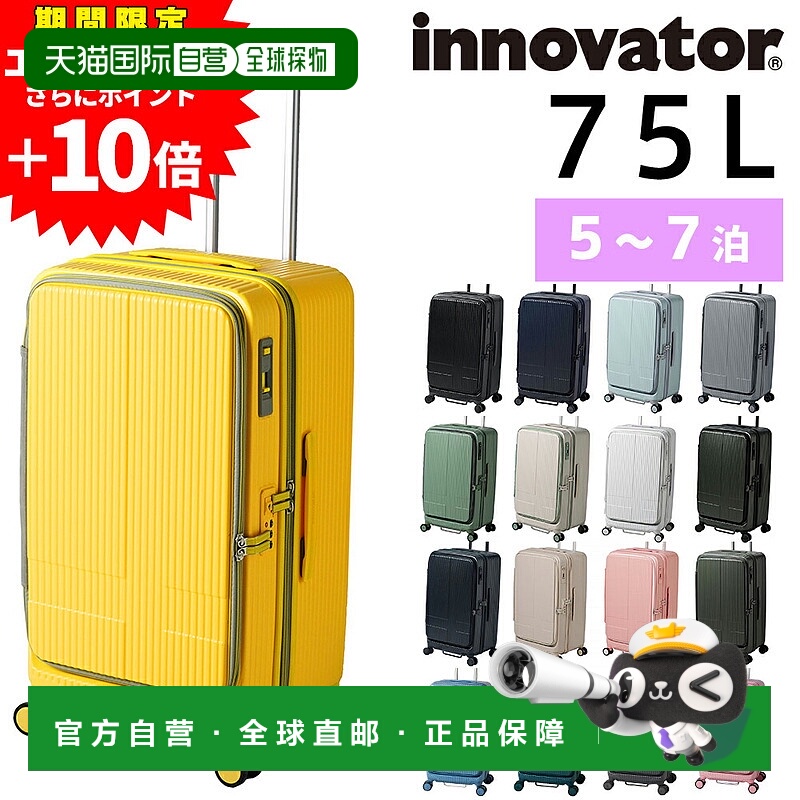 日本直邮Innovator INV650DOR75L硬壳商务随身行李箱前开口男女适