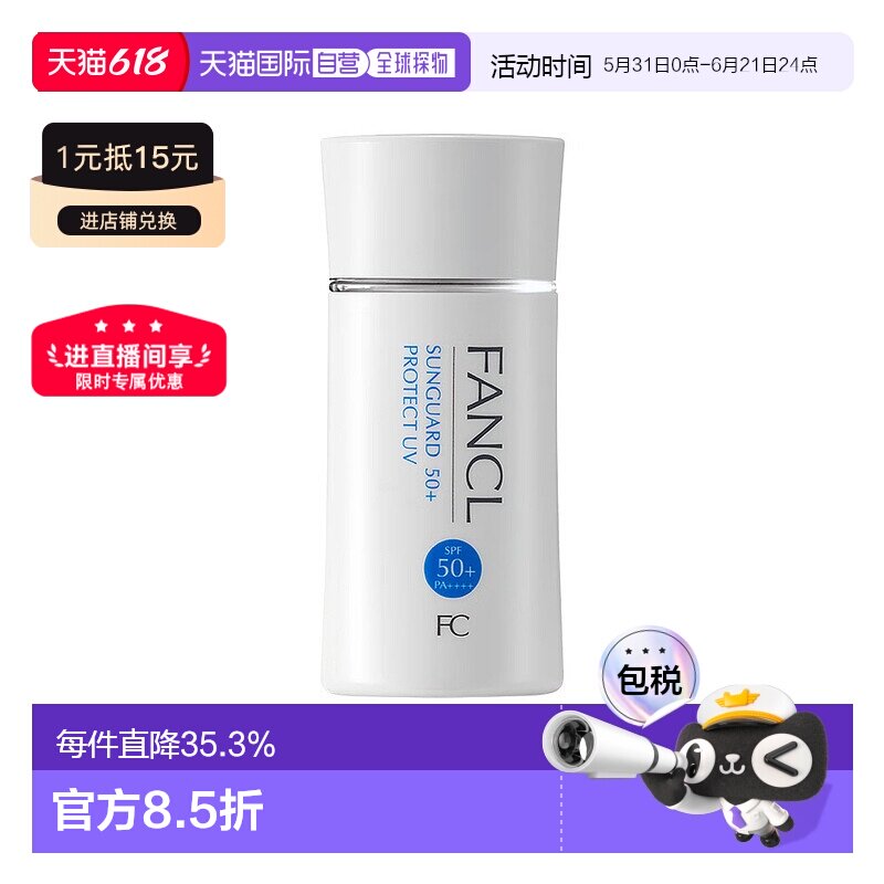 日本直邮fancl芳珂倍护防晒隔离露物理防晒霜60ml清爽不油腻正品