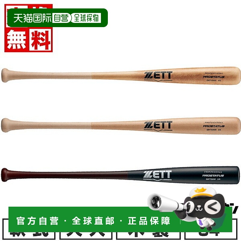 日本直邮ZETT Pro Status 成人软木棒球棒84厘米平均重量800克型B
