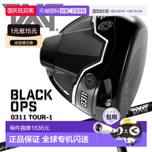 日本直邮PXG 0311 BLACK OPS TOUR-1 驱动杆 Black Ops球杆