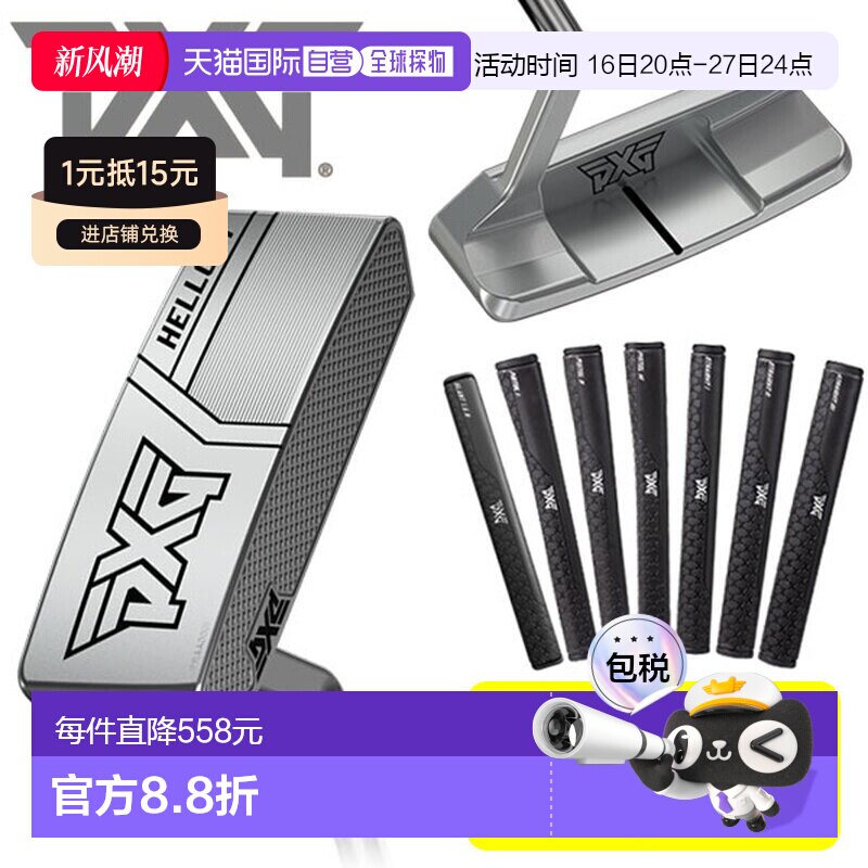 日本直邮PXG零扭矩系列HELL CAT ZT推杆2025款										