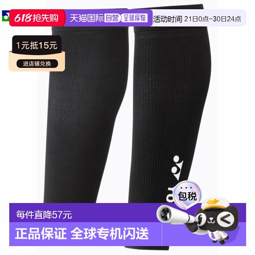 日本直邮YONEX 小腿套STB-AC03 羽毛球服 YONEX