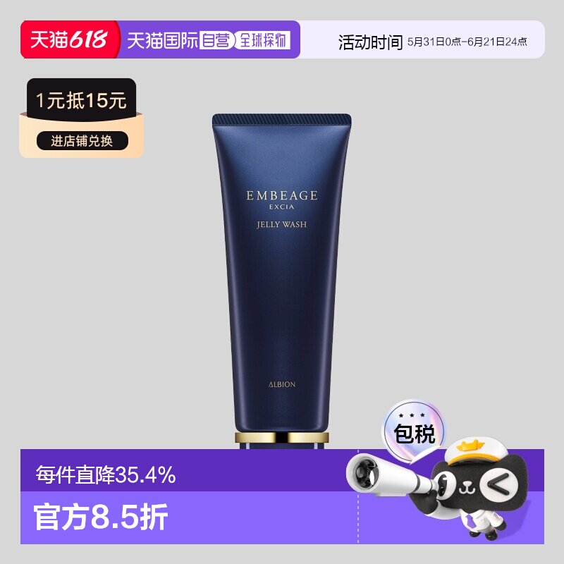 日本直邮Albion奥尔滨雅思臻璨晶钻系列洁面乳120g深层清洁正品