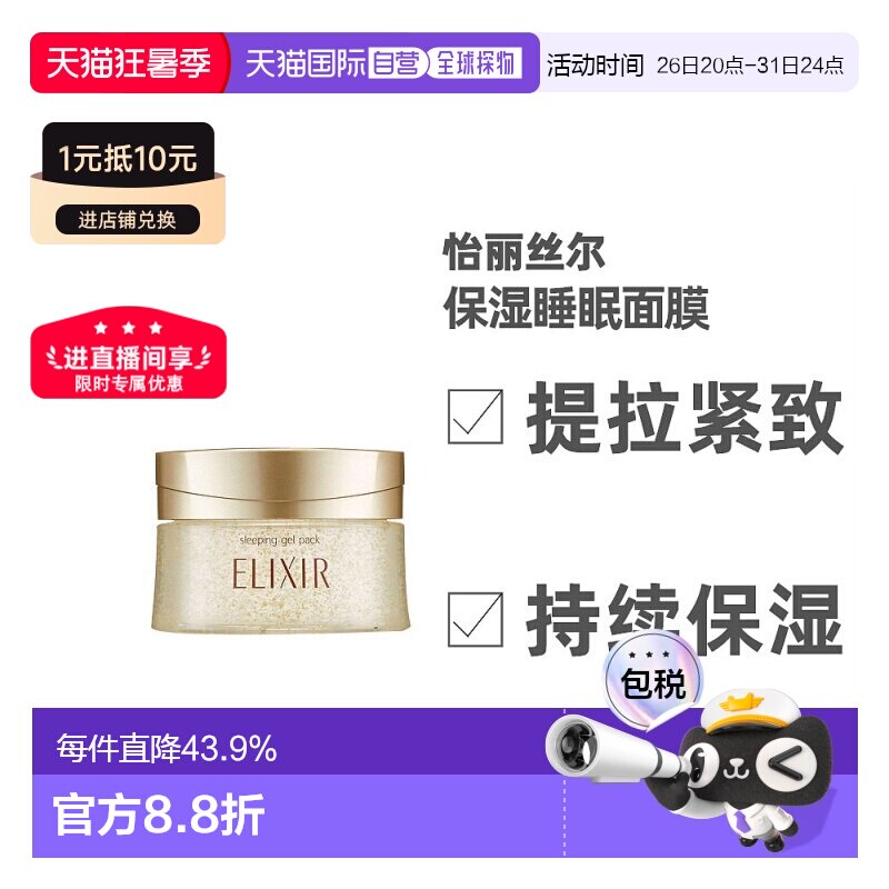 日本直邮怡丽丝尔睡眠面膜深层提拉紧致免洗105g正品补水收缩保湿