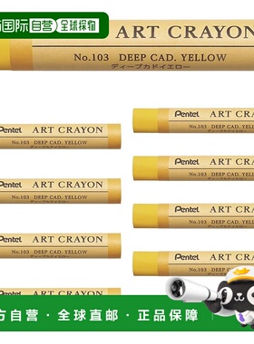 【日本直邮】派通蜡笔艺术蜡笔深卡多黄色 PTACT103