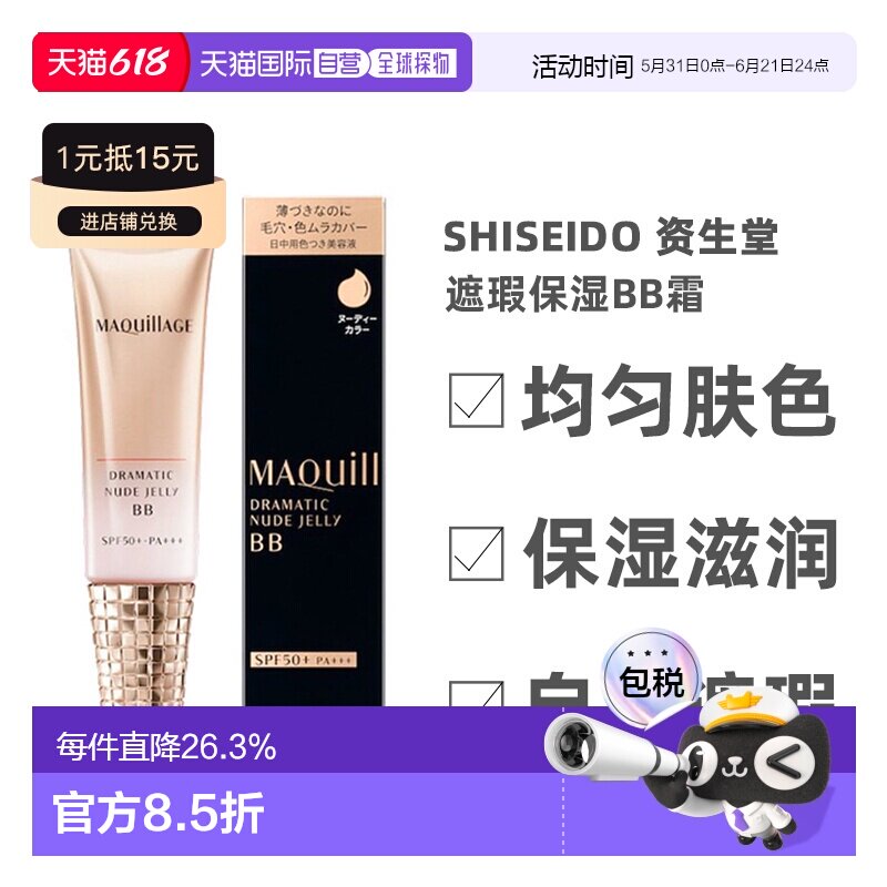 日本直邮Shiseido资生堂遮瑕持久保湿BB霜均匀30g正品防晒提亮
