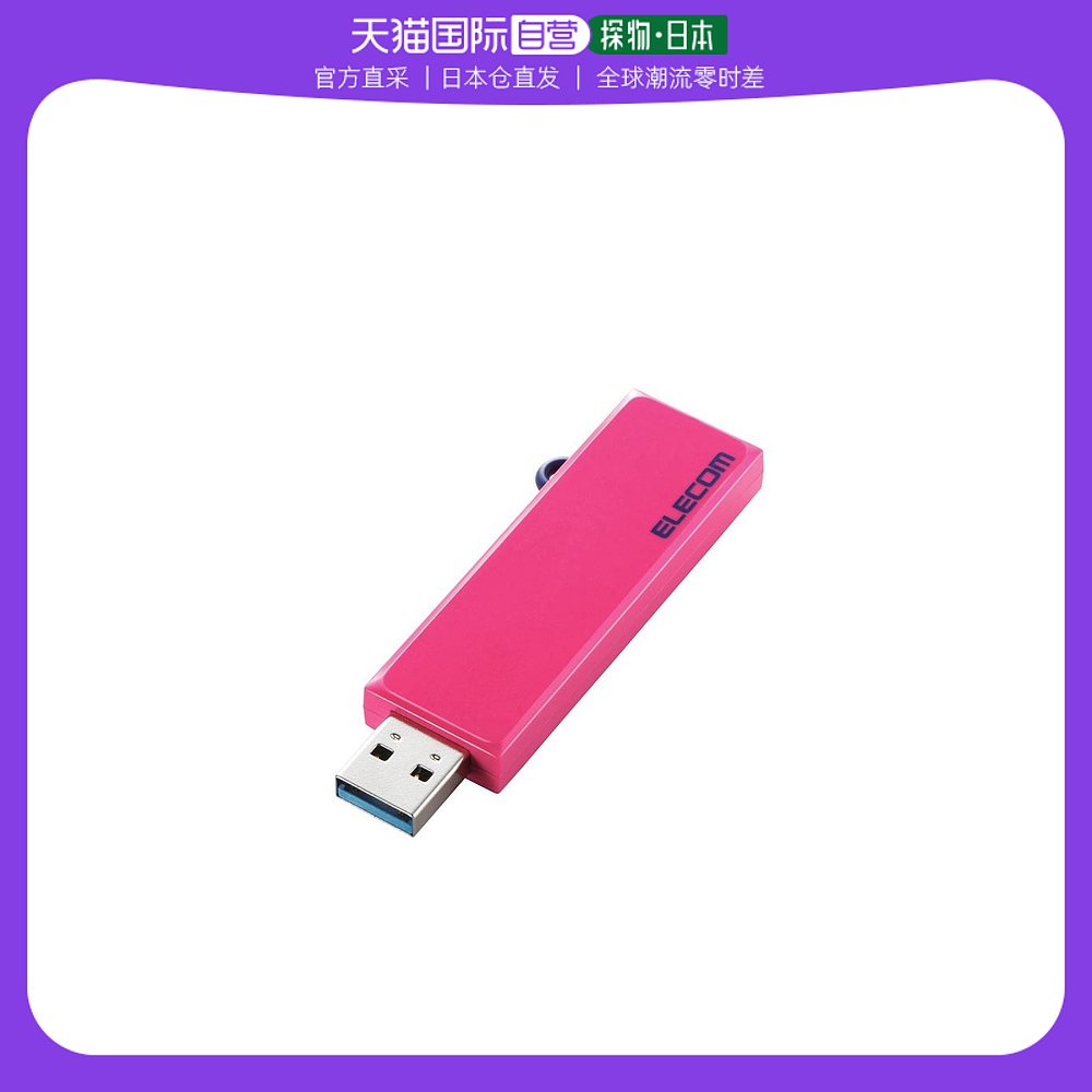 【日本直邮】宜丽客ELECOM U盘64GB USB3.1Gen1 MF KCU3A64GPN粉