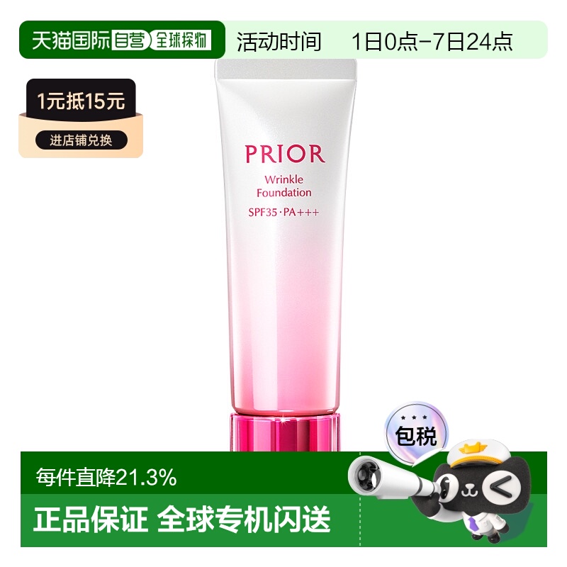 日本直邮SHISEIDO 资生堂PRIOR 轻盈遮瑕粉底液2号 30克