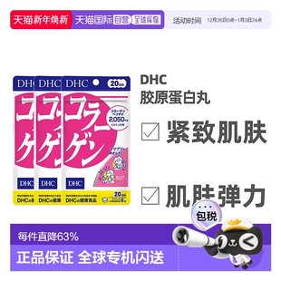 日本直邮DHC胶原蛋白丸天然营养素120粒 3袋一天六粒维生素保健品