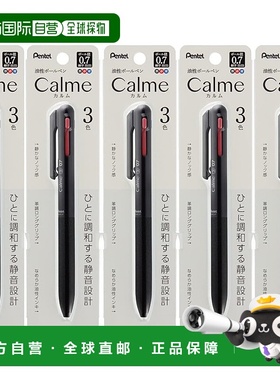 【日本直邮】Pentel派通 三色圆珠笔5支Calme 0.7mm 黑色 XBXAC37