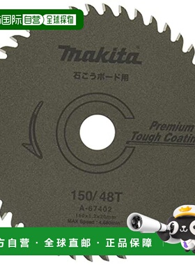 【日本直邮】牧田 自制DIY工具木工园艺 圆锯硬质合金锯片A-67402