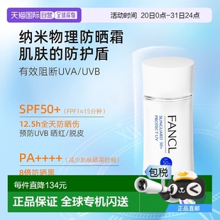 ・PA 日本直邮 FANCL芳珂无添加物理防晒乳 60ml SPF50
