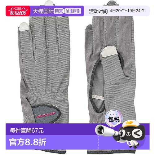 【日本直邮】Dunlop邓禄普 网球手套 两手套装 灰 L TGG0118W
