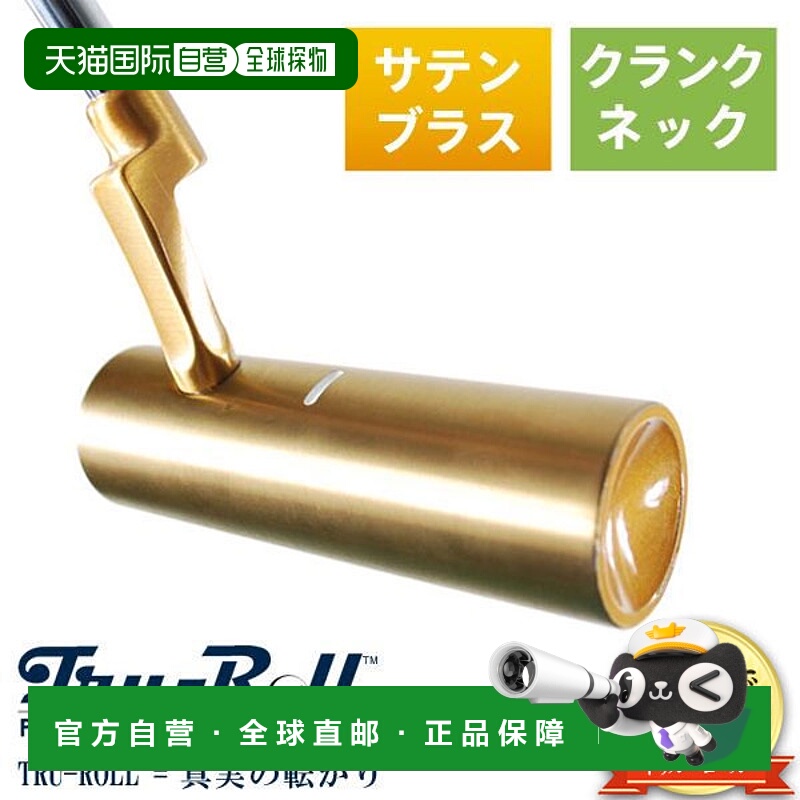 日本直邮True Roll Golf TR-i 曲柄缎面黄铜饰面推杆 TRU-ROLL 高
