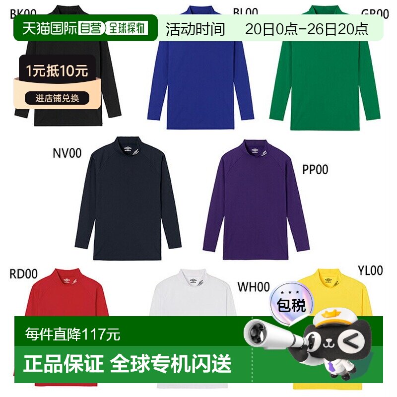 日本直邮Umbro 男士弹力汗衫足球/五人制足球服上衣内衣运动内衣/
