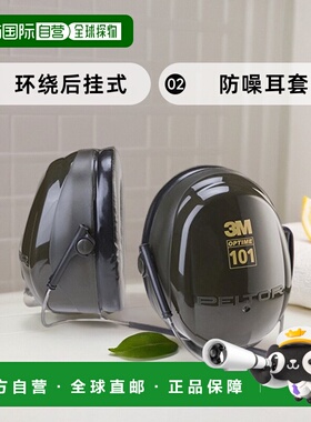 【日本直邮】3M 耳套 H7B 防噪 JIS适合品 PELTOR 环绕后挂式 H78