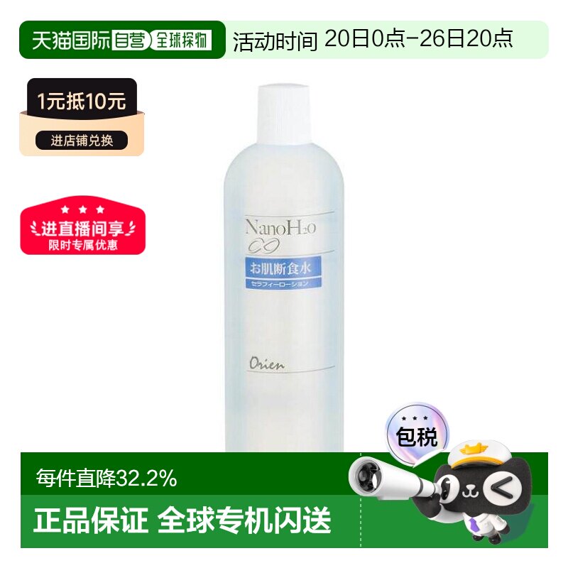 日本直邮ORIEN肌断食水纳米渗透润肤水替换装500ml正品