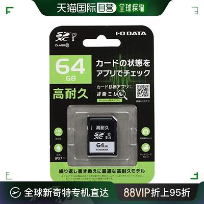 【日本直邮】io data软盘SD记忆卡64G高传输高耐久SD-IMA64G