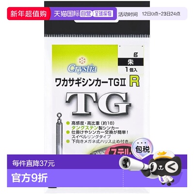 【日本直邮】达亿瓦Christia 若鹭坠子 TG2 R 1.5g 朱红色