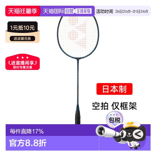 yonex尤尼克斯疾光800pro碳素羽毛球拍速度NF800-P空拍