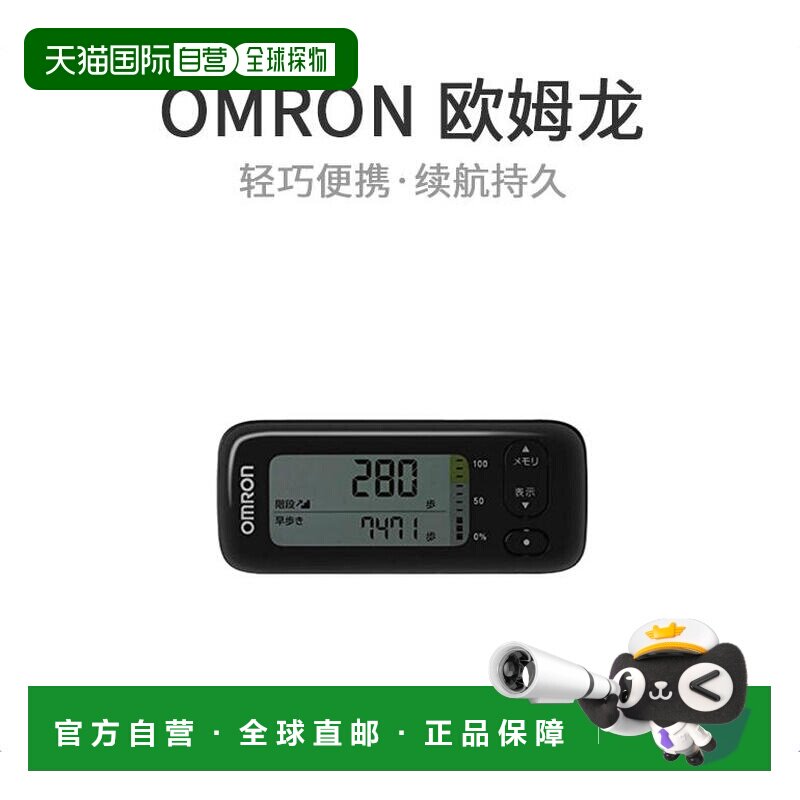 【日本直邮】Omron欧姆龙活动量计热量扫描HJA-403C-BK黑色