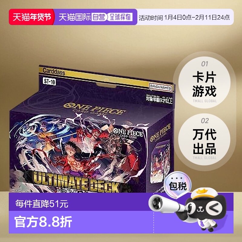 【日本直邮】Bandai万代 玩具 ONE PIECE 卡片游戏 卡组 纸牌动画