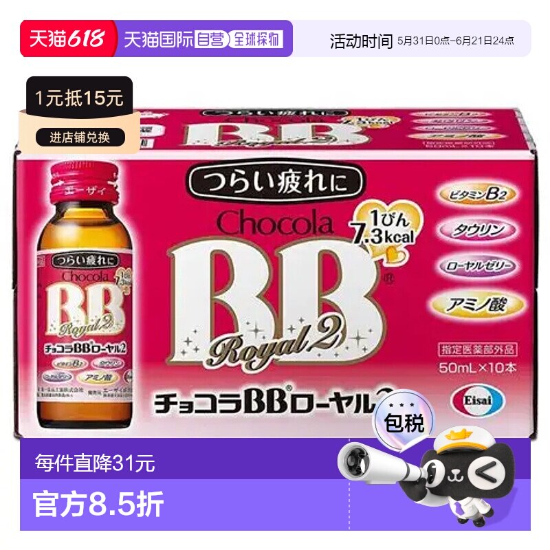 日本直邮Chocola BB复合维生素蜂王浆口服液50ml*10瓶