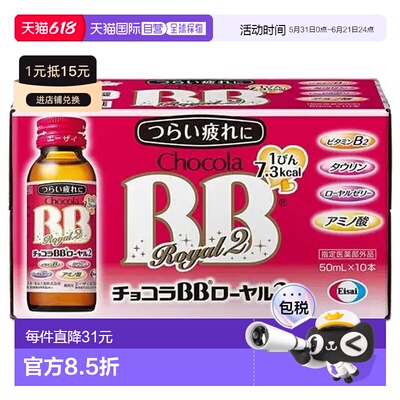 日本直邮Chocola BB复合维生素蜂王浆口服液50ml*10瓶