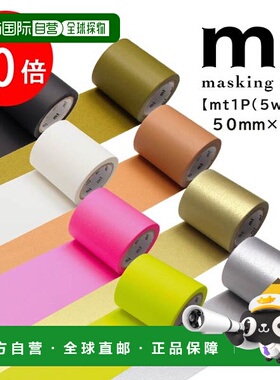 日本直邮Kamoi Kakoshi 遮蔽胶带 宽 50mm x 7m (MT5W201~228)