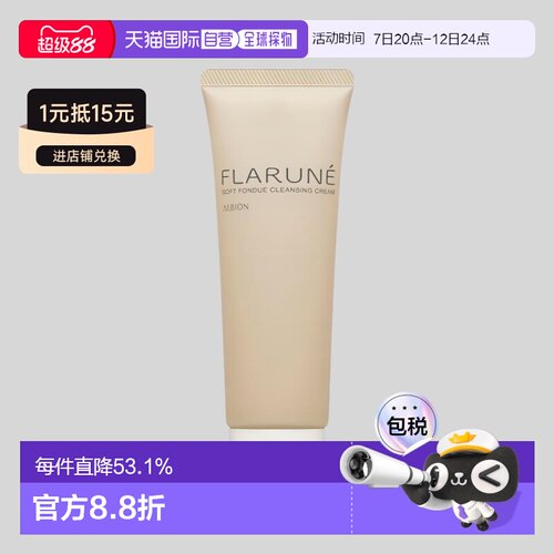 日本直邮澳尔滨 FLARUNE角质护理卸妆乳 170g清洁洁面