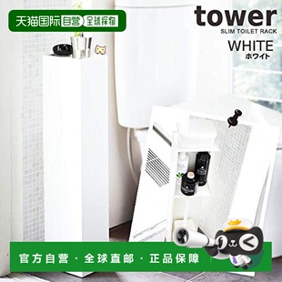 【日本直邮】Yamazaki 山崎实业 纤薄 浴室架 白色 浴室储物