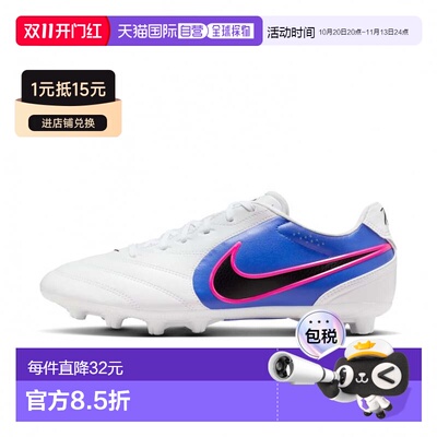 日本直邮Nike/耐克Tiempo Ligera Rigella Pro舒适足球鞋男女同款