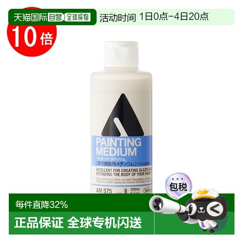 日本直邮Holbein丙烯媒介剂AM575 200ml 绘画媒介剂（液体绘画媒0