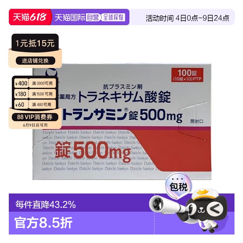日本直邮第一三共美白丸500mg 100粒进口