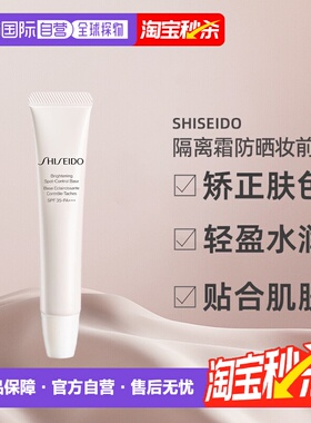 日潮跑腿SHISEIDO资生堂隔离霜防晒妆前乳32gSPF35PA+++正品