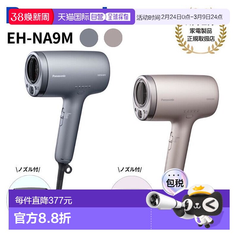 日本直邮Panasonic松下吹风机纳米离子EH-NA9M静电抑制灰色/米色