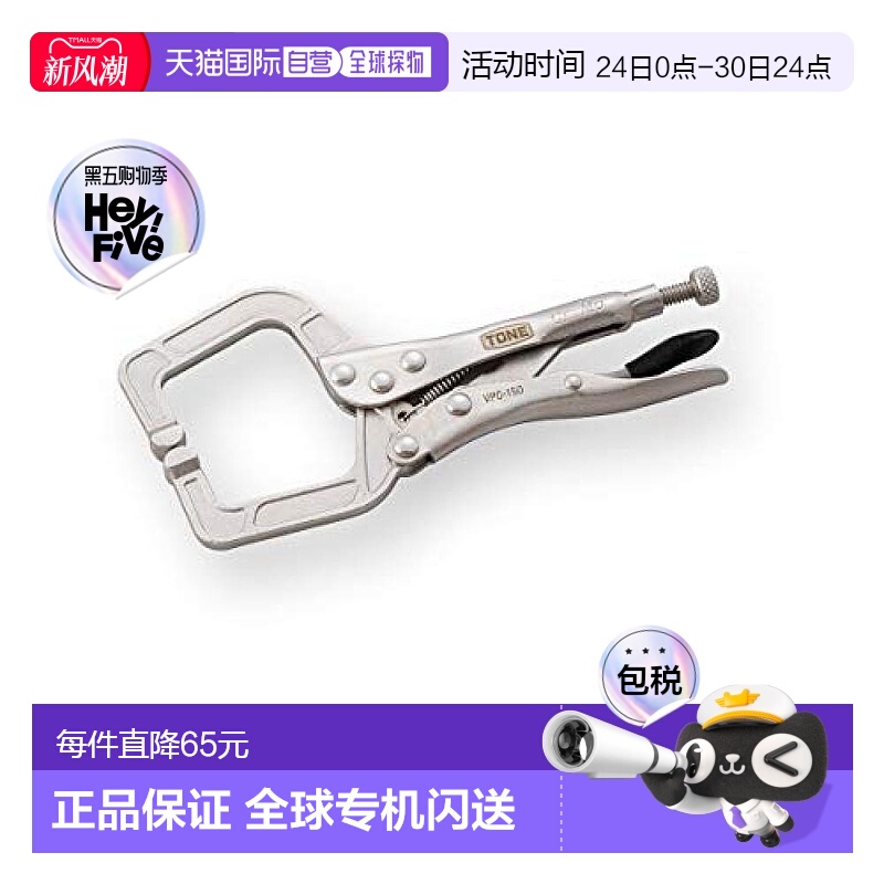 【日本直邮】tone五金工具C型大力钳VPC-150全长179mm做工精致