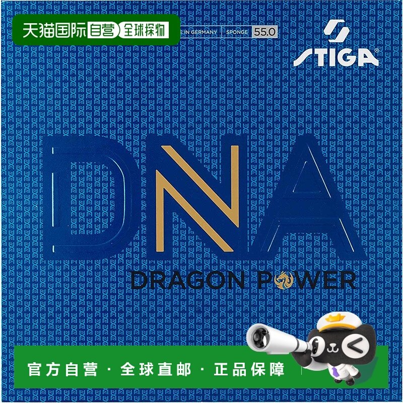 日本直邮Stiga（斯帝卡）男女通用 DNA DRAGON POWER 55（DNA 龙