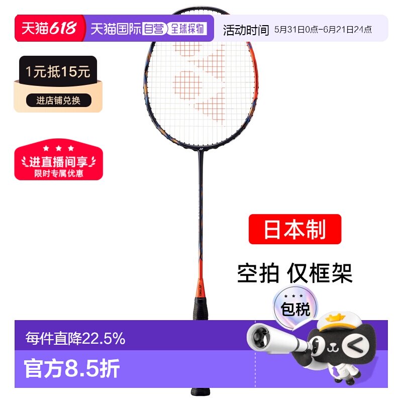 日本直邮yonex尤尼克斯天斧77pro碳素专业羽毛球拍进攻AX77P空拍