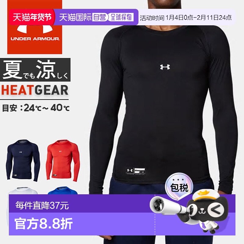 安德玛 男士内衣 长袖 圆领 UA 热装备装甲 压缩 长袖 圆,运动服/休闲服装,运动T恤,淘宝优惠券,粉丝福利购,淘宝优惠卷