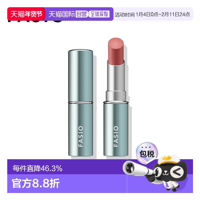 日本直邮FASIO 绝对显色 持妆唇膏新款正品,彩妆/香水/美妆工具,唇膏/口红,淘宝优惠券,粉丝福利购,淘宝优惠卷