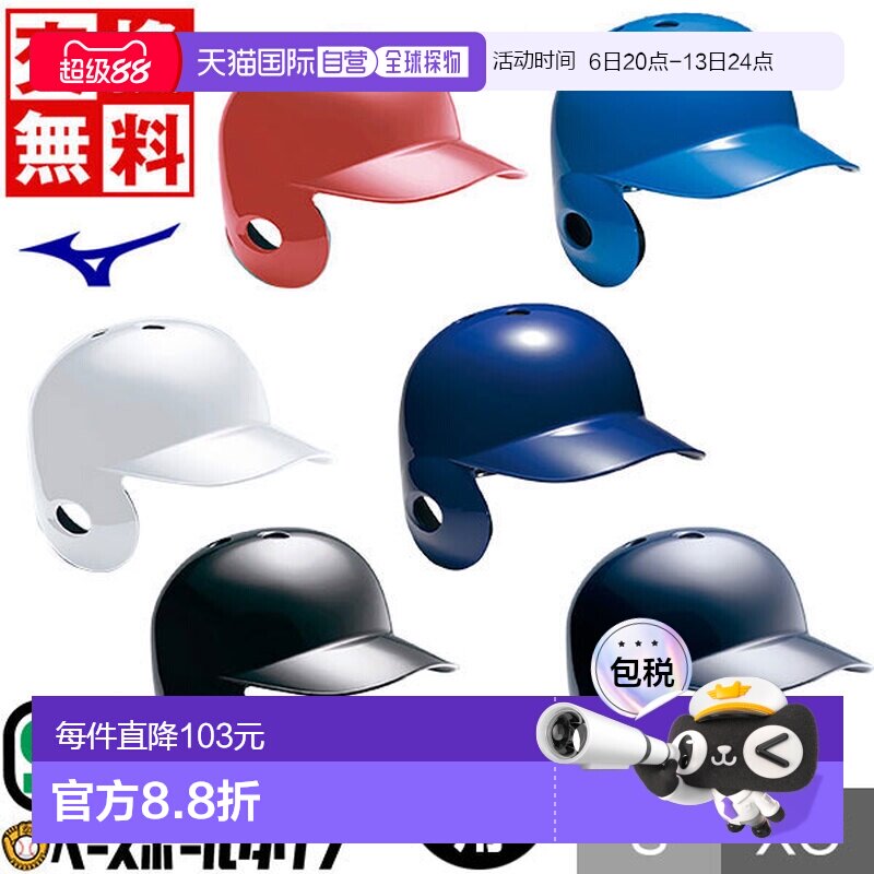 日本直邮美津浓棒球头盔单耳软质左手款白色蓝色红色击球手款JSBB