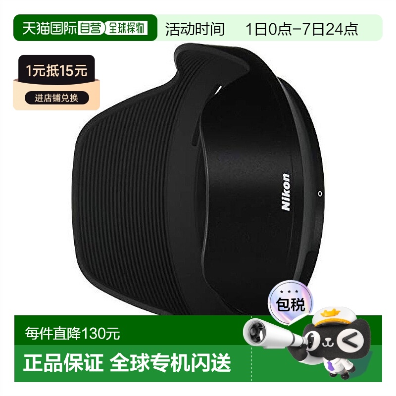 【日本直邮】尼康 镜头遮光罩 HB-93 NIKKOR Z 24-200mm f/4-6.3