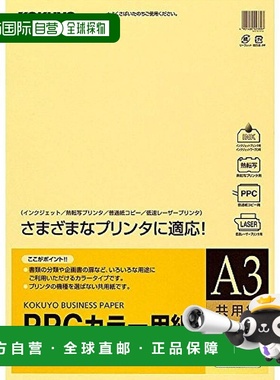 【日本直邮】Kokuyo国誉 PPC彩色纸 普通纸 A3 100张 黄色 KB-KC1