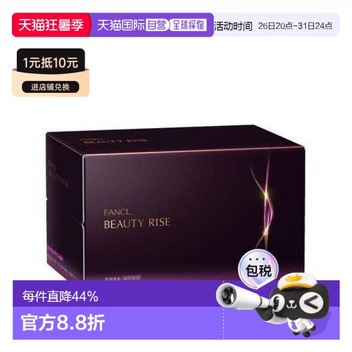 日本直邮FANCL芳珂无添加口服液胶原蛋白30ml*10支营养补充剂