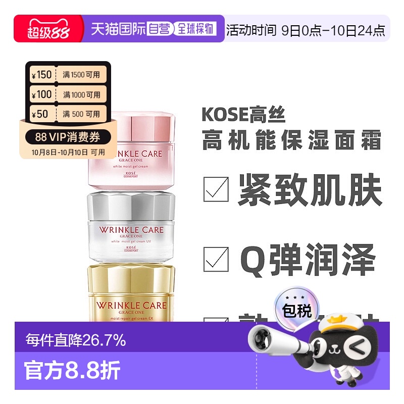 日本直邮KOSE高丝wrinkle care多效合一高机能面霜滋润60g/100g