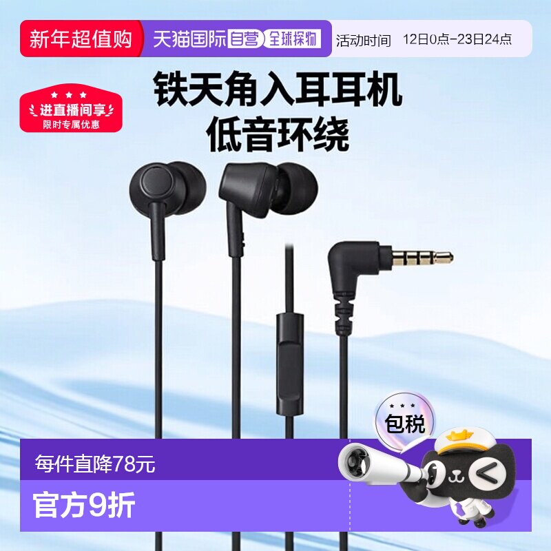 【日本直邮】铁三角耳机入耳式线控带麦ATH-CK350XiS低音